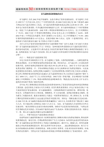 【精品文档】亚马逊物流促销策略的启示