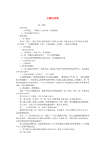 七年级语文上册 天鹅的故事教案 北师大版