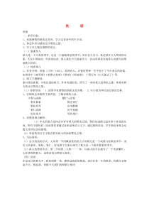 七年级语文上册 秋颂教案 北师大版