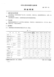 QB 1997-1994 照相明胶