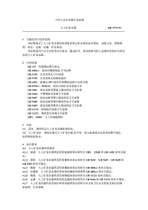 QB 1979-1994 人工矿泉水器