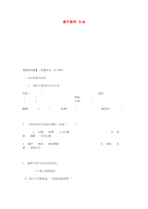 七年级语文上册 第一单元 童年絮味 生命练习 北师大版