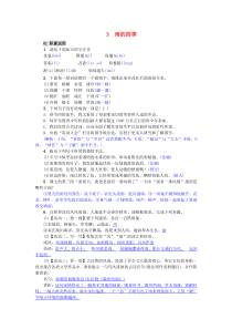 七年级语文上册 第一单元 第3课《雨的四季》精编练习 新人教版