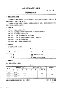 QBT 1646-1992 聚氨酯合成革