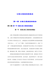 公路工程招投标实务(doc39)