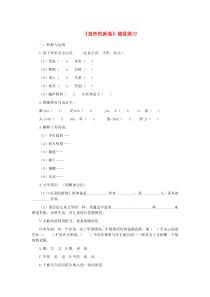 七年级语文上册 第一单元 2《皇帝的新装》随堂练习 冀教版