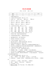 七年级语文上册 第五单元综合测试题 新人教版