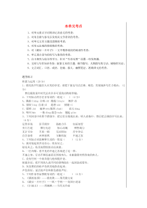 七年级语文上册 第五单元考点 北师大版