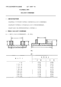 QC T 29087-1992汽车焊接加工零件未注公差尺寸的极限偏差