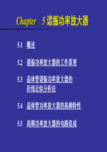 高频电子线路Chapter5高频功率放大器(已排)