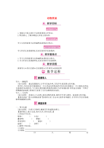 七年级语文上册 第五单元 第19课 动物笑谈教案 新人教版