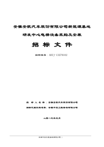 安凯电梯招标文件(定稿)