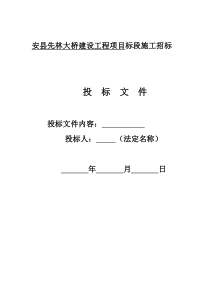 安县桥梁工程灾后重建施工组织设计(投标)