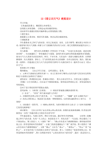 七年级语文上册 第五单元 22《看云识天气》教案 新人教版