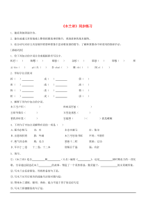 七年级语文上册 第五单元 20《木兰诗》同步练习 冀教版