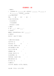 七年级语文上册 第五单元 19《世说新语》二则同步练习（无答案） 语文版