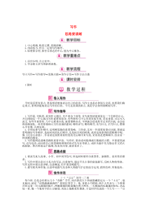 七年级语文上册 第四单元 写作 思路要清晰教案 新人教版