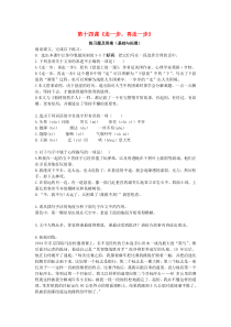 七年级语文上册 第四单元 第十四课《走一步，再走一步》练习题 新人教版