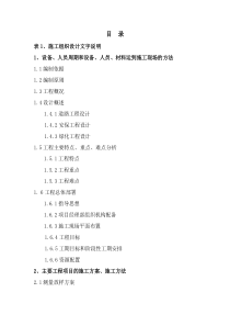 安四路大修工程投标施组