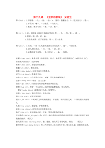 七年级语文上册 第十九课《皇帝的新装》安徒生词语整理 新人教版