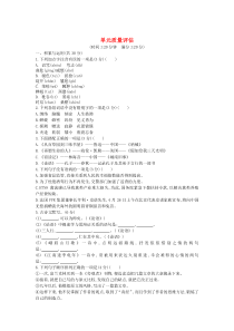 七年级语文上册 第三单元质量评估 新人教版