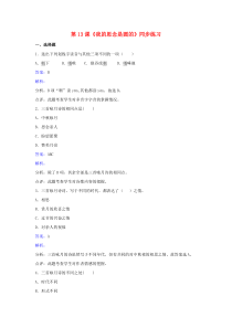 七年级语文上册 第三单元 第13课 中秋咏月诗三首《我的思念是圆的》同步练习 苏教版