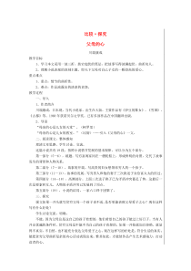 七年级语文上册 第三单元 比较 探究 父母的心教案 北师大版