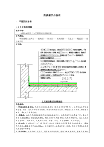 防渗漏节点做法-项目要求