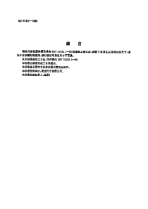 QCT 617-1999 端封式嵌装塑料螺母