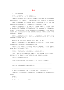 七年级语文上册 第三单元 11《礼物》习题精选 冀教版