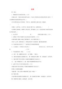 七年级语文上册 第三单元 11《礼物》同步测控 冀教版