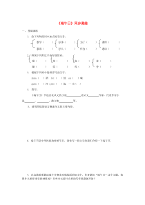 七年级语文上册 第三单元 11《端午日》同步测练 苏教版