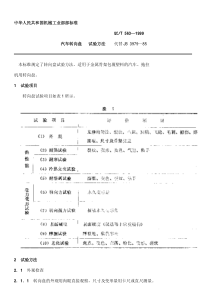 QC T 563-1999汽车转向盘 试验方法