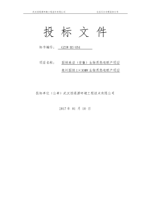 安徽投标文件-(修复的)（DOC97页）