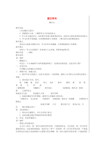 七年级语文上册 第六单元 童区寄传教案 北师大版