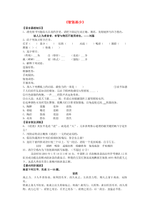 七年级语文上册 第六单元 说虎 智惩恶少《智惩恶少》练习 北师大版