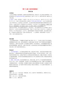 七年级语文上册 第六单元 第十九课《皇帝的新装》预习与复习资料汇编 新人教版