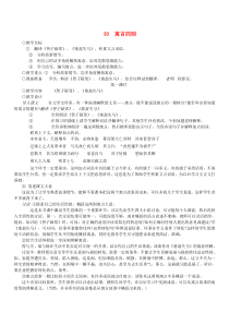 七年级语文上册 第六单元 30 寓言四则教案 新人教版