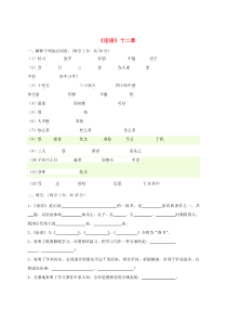 七年级语文上册 第六单元 29《论语》十二章专项强化练习题 苏教版