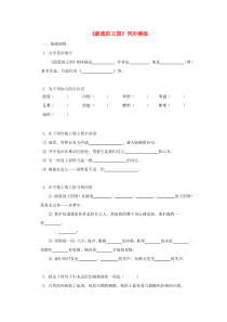 七年级语文上册 第六单元 27《蔚蓝的王国》同步测练 苏教版