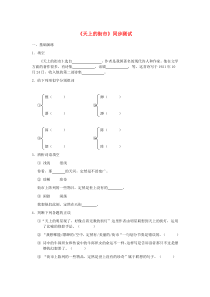 七年级语文上册 第六单元 25《天上的街市》同步测练 苏教版