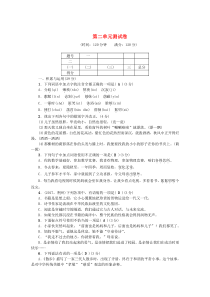 七年级语文上册 第二单元综合测试卷 新人教版