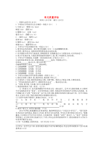 七年级语文上册 第二单元质量评估 新人教版