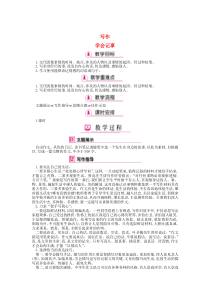 七年级语文上册 第二单元 写作 学会记事教案 新人教版