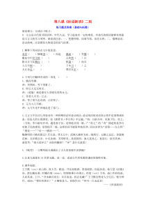 七年级语文上册 第二单元 第八课《世说新语》二则练习题 新人教版