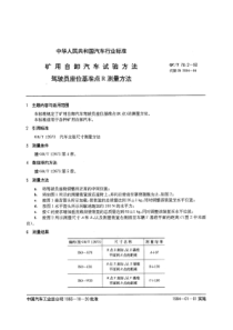 QCT 76.2-1993 矿用自卸汽车试验方法 驾驶员座位基准点R测量方法