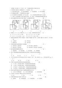 高频电子线路期末试题答案