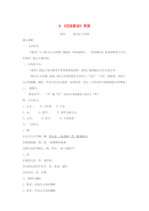 七年级语文上册 第二单元 8《世说新语》两则重点课文知识点总结 新人教版