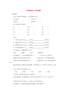 七年级语文上册 第二单元 7《往事依依》同步测练 苏教版