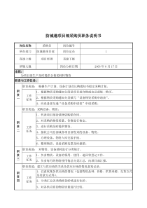 防城港项目部采购员职务说明书